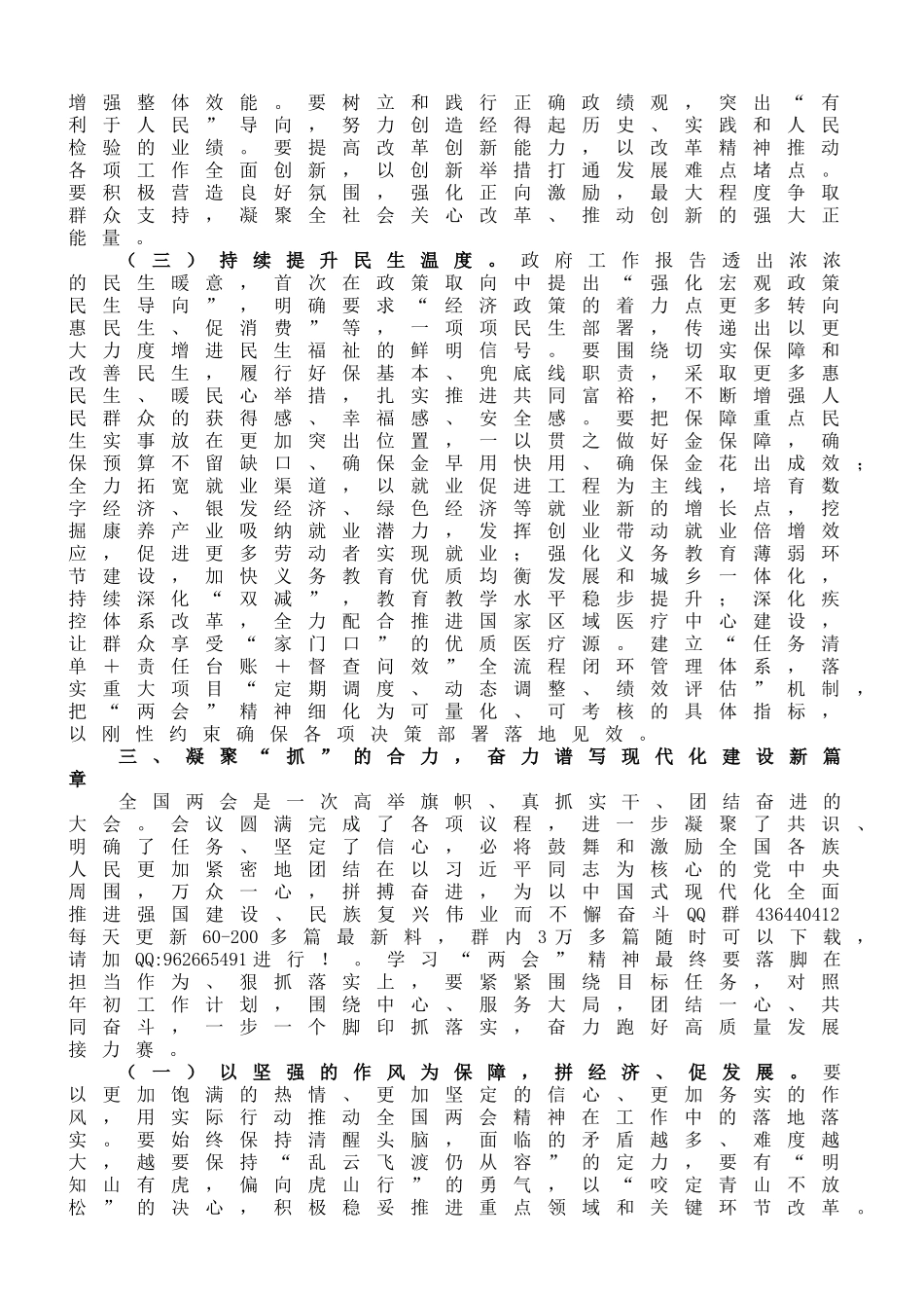20250318在传达学习贯彻2025年“两会”精神时的讲话提纲_第3页