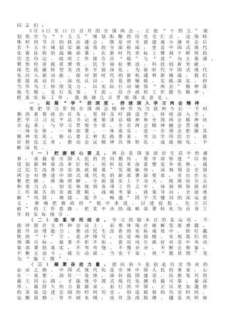 20250318在传达学习贯彻2025年“两会”精神时的讲话提纲