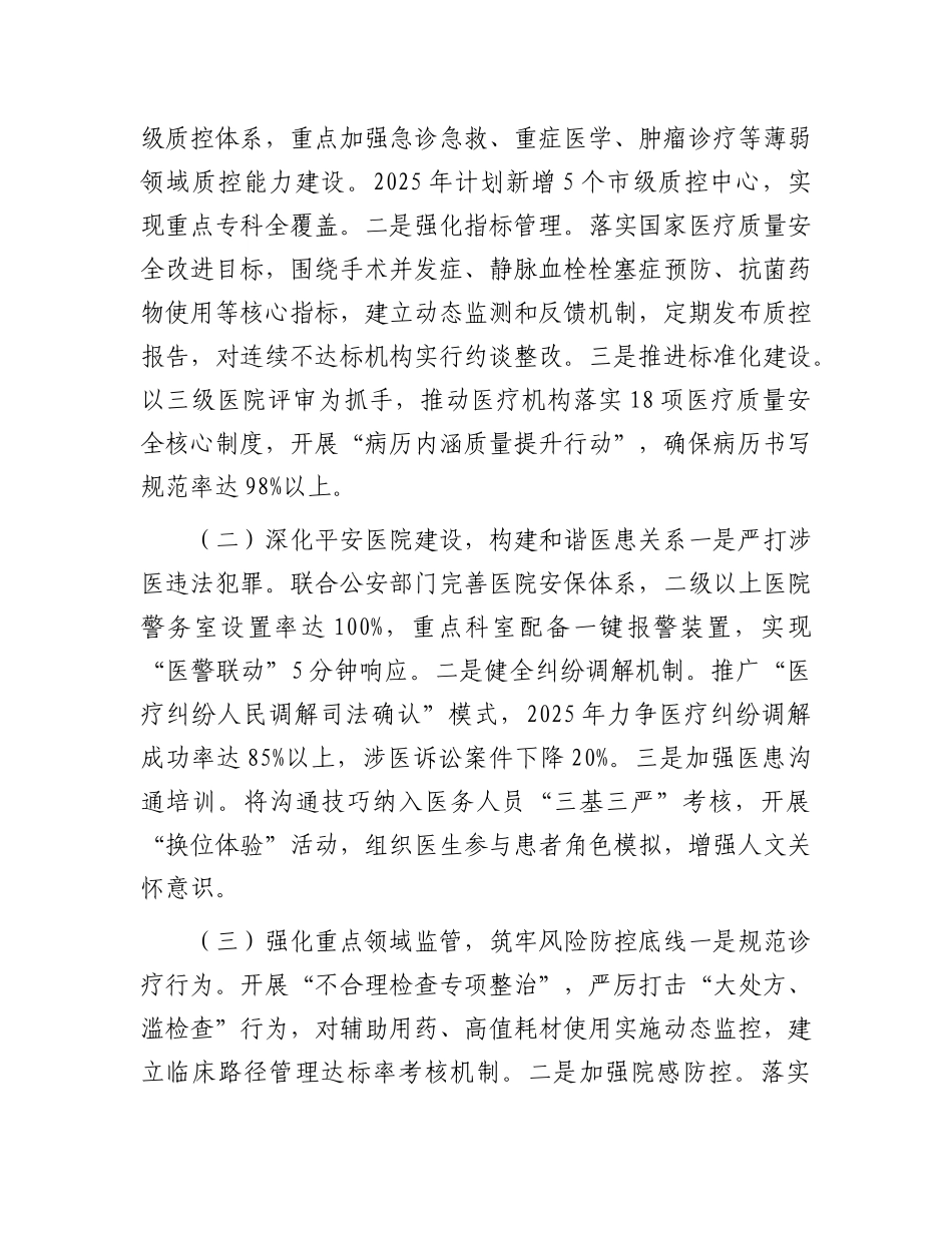 市卫生健康委党组书记在2025年度全市医政医改工作会议上的讲话_第2页