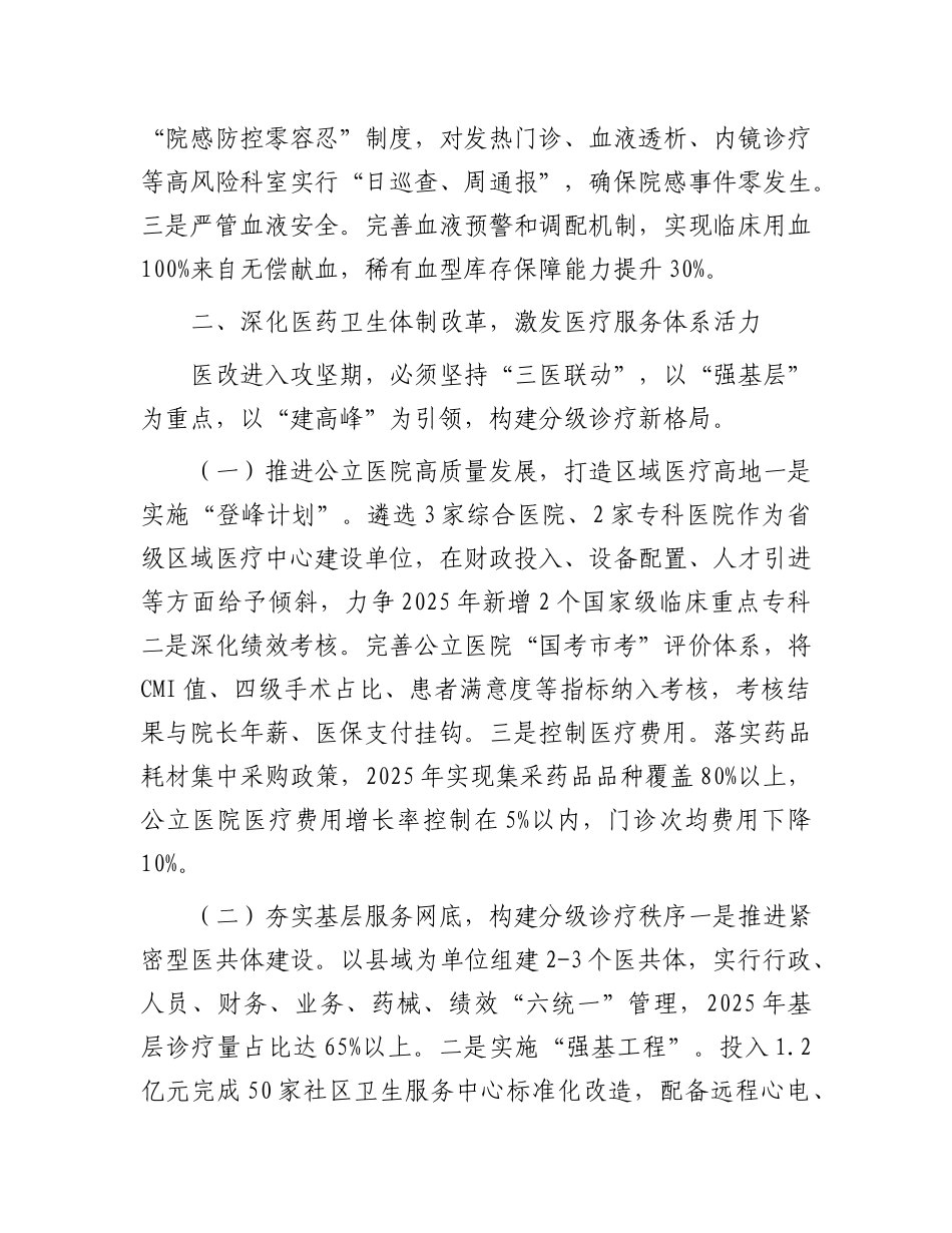 市卫生健康委党组书记在2025年度全市医政医改工作会议上的讲话_第3页