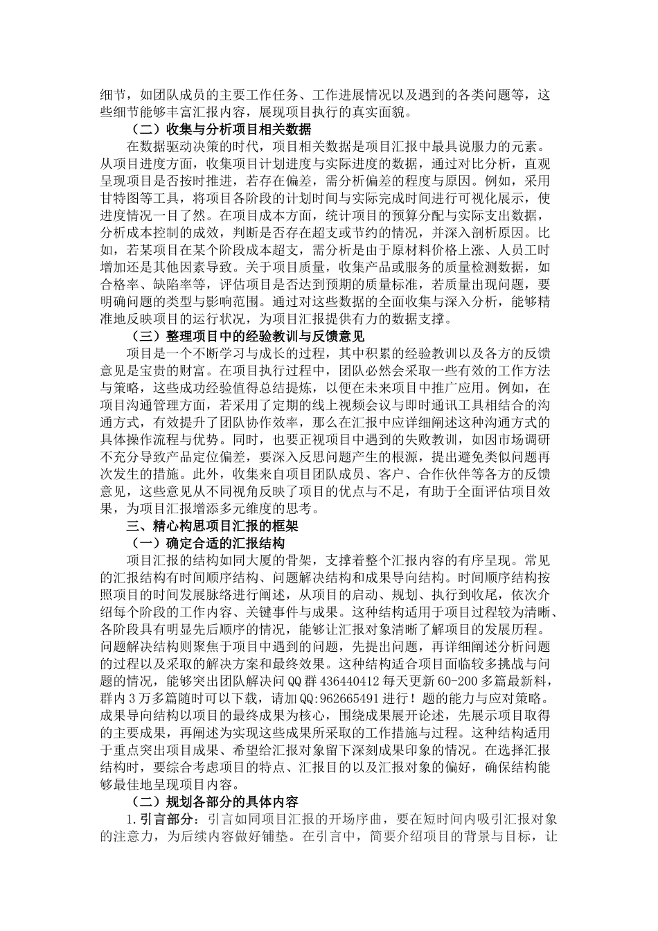 20250318撰写项目汇报的要点与技巧：打造清晰高效的沟通桥梁_第2页