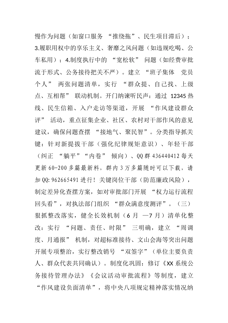 20250319（八项规定）中共XX党委关于深入贯彻中央八项规定精神学习教育的实施方案（2025年）_第3页