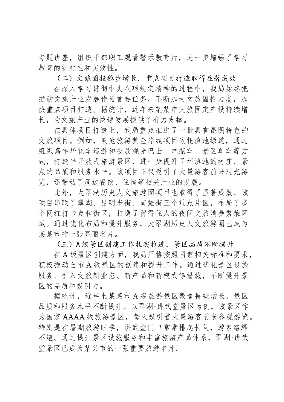 市文化和旅游局关于开展深入学习贯彻中央八项规定精神学习教育自检自查工作情况报告_第2页