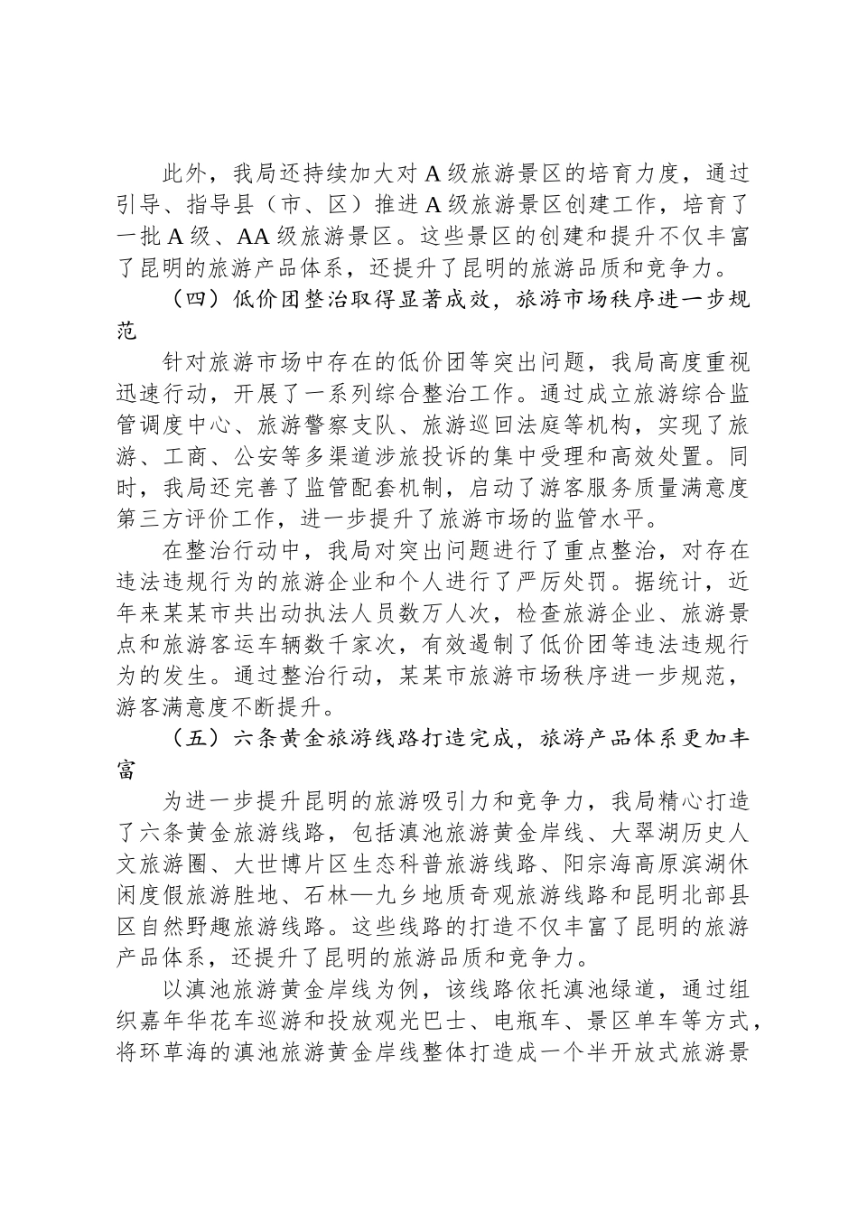 市文化和旅游局关于开展深入学习贯彻中央八项规定精神学习教育自检自查工作情况报告_第3页