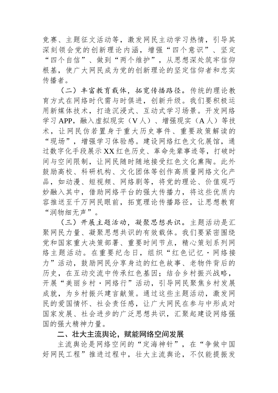 20250319常务副部长在2025年争做中国好网民工程视频推进会上的讲话_第2页