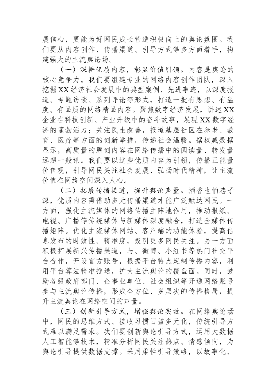 20250319常务副部长在2025年争做中国好网民工程视频推进会上的讲话_第3页