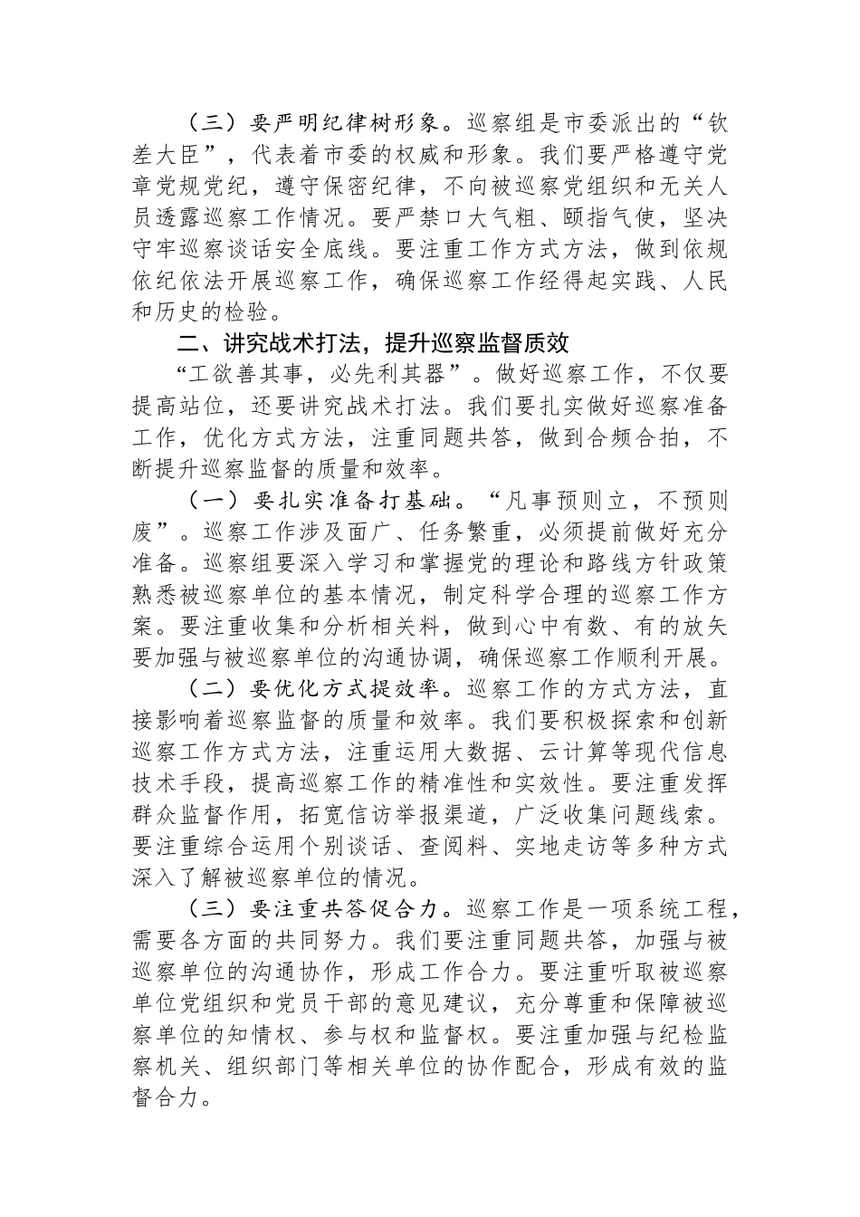 市巡察工作领导小组副组长在十五届市委第七轮巡察工作动员部署会上的讲话_第2页