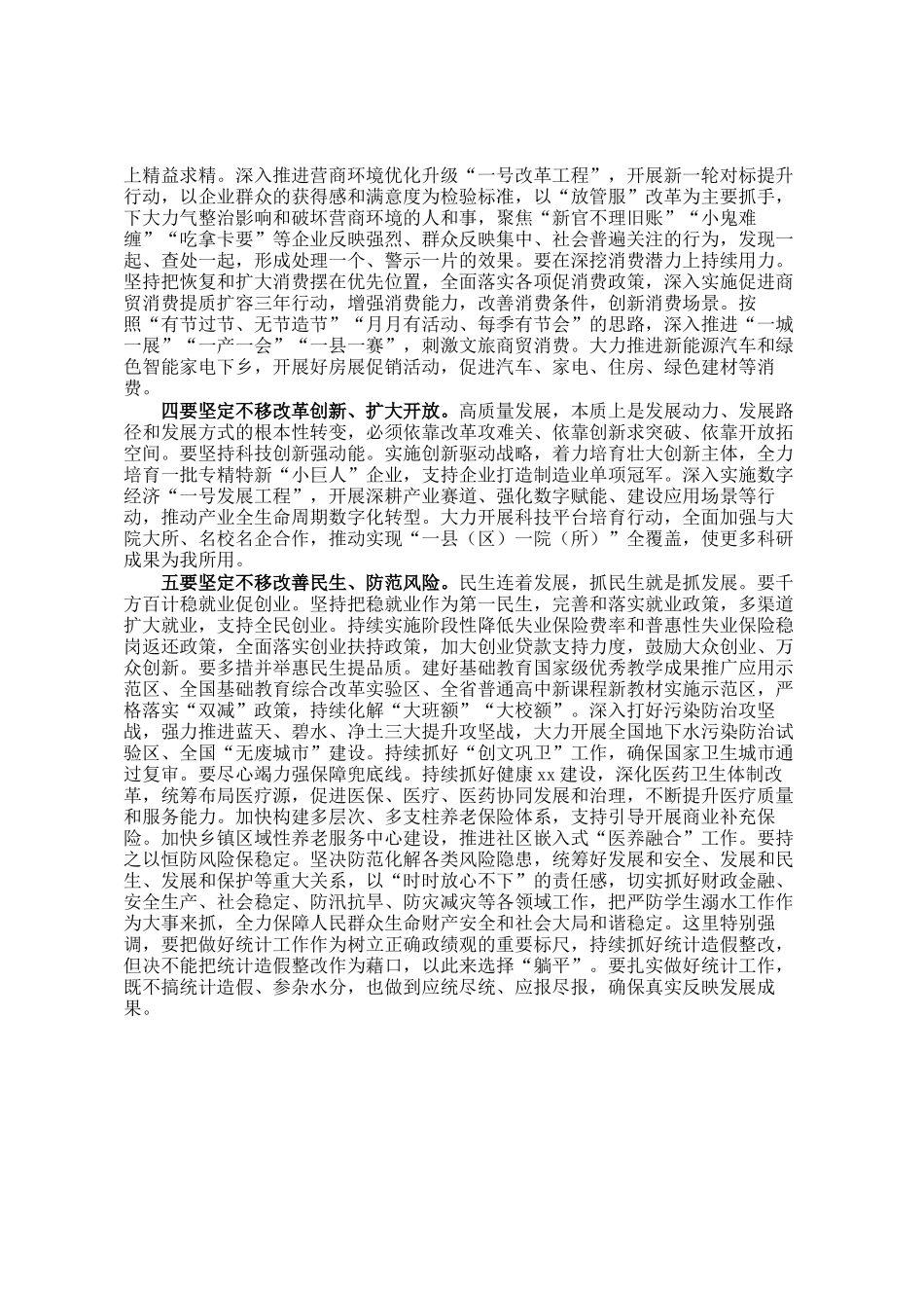 市一季度经济分析总结会议讲话_第2页