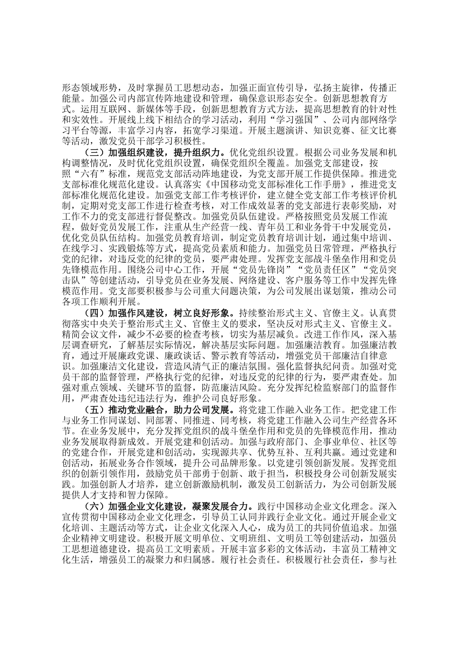 市移动通信分公司2025年党建工作要点_第2页