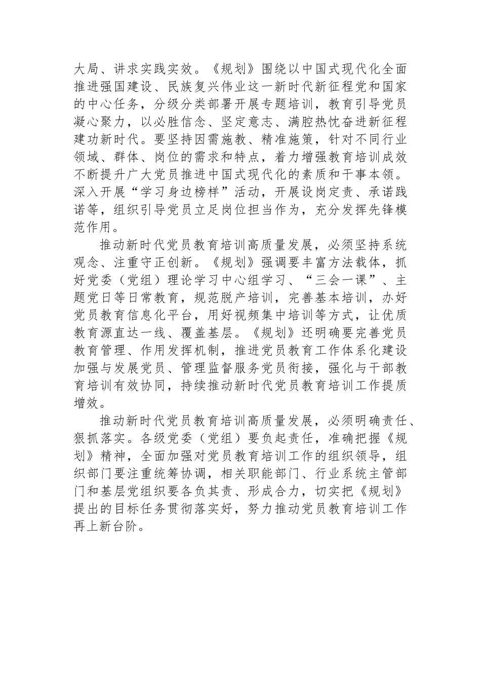 20250319奋力推动新时代党员教育培训高质量发展_第2页