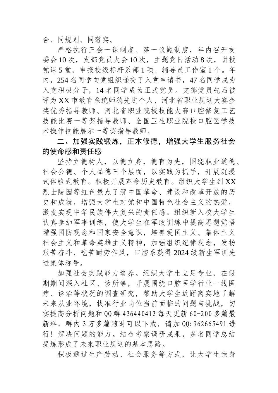 20250319高校2024年度党总支书记述职报告_第2页