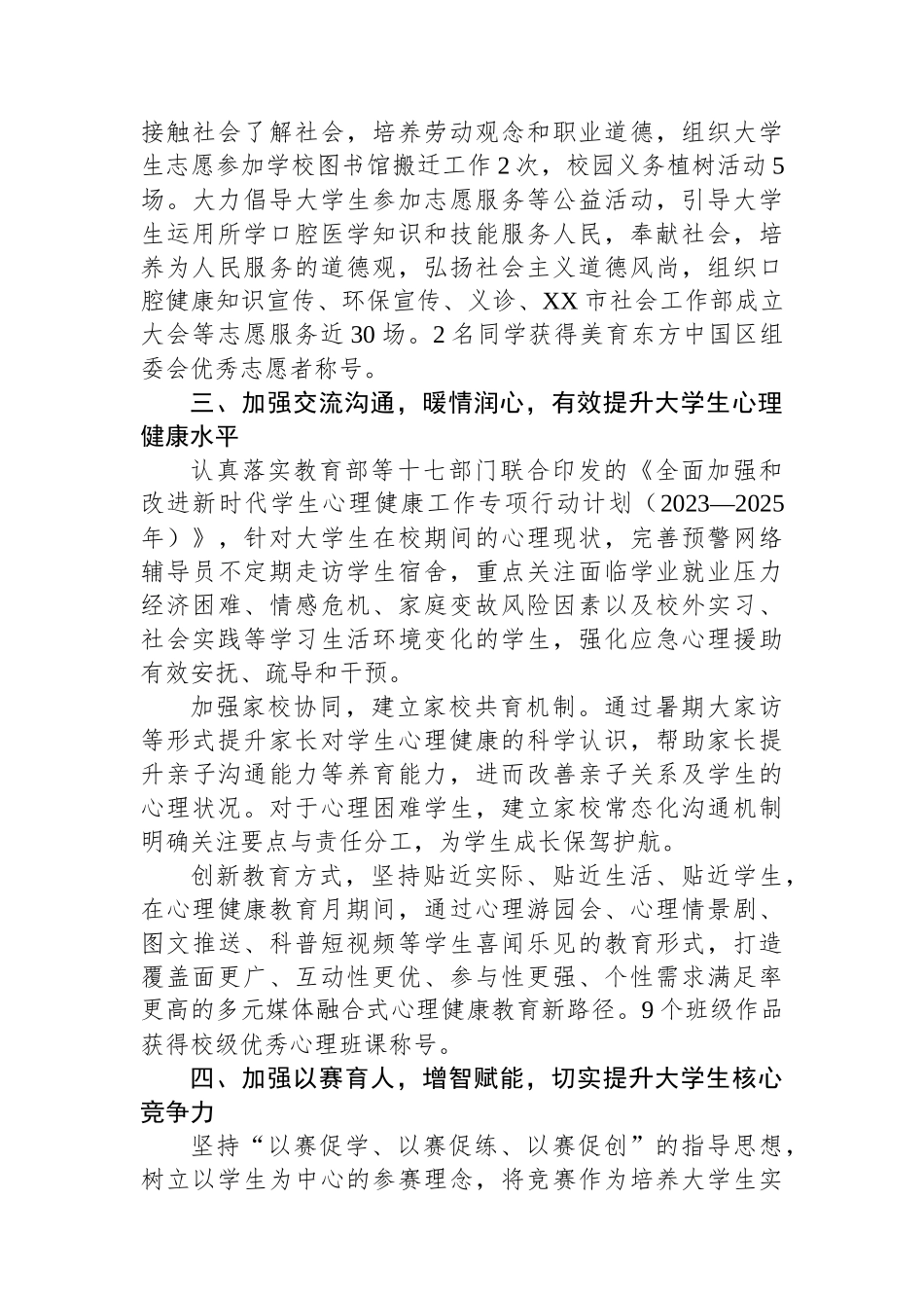 20250319高校2024年度党总支书记述职报告_第3页
