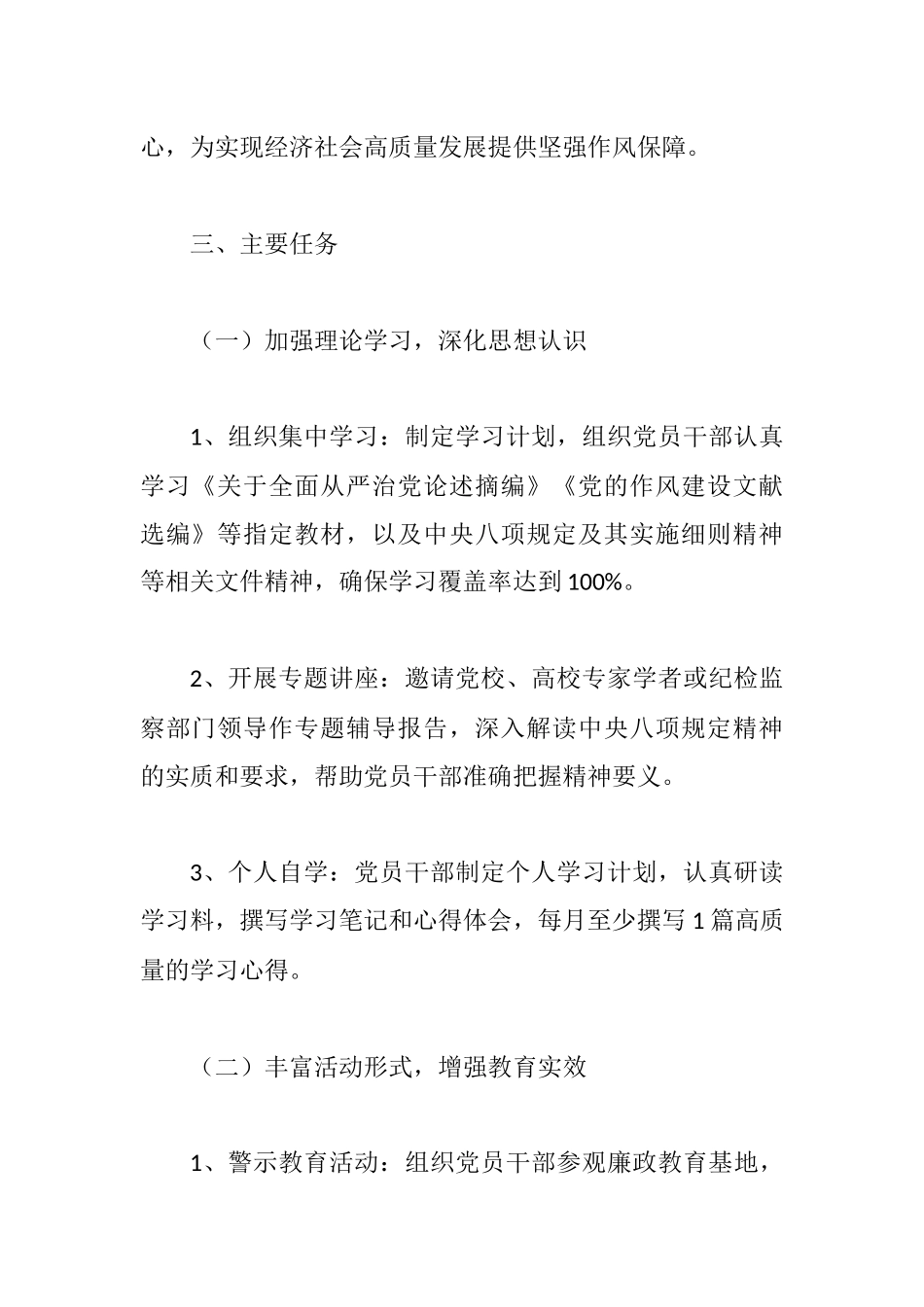 20250319关于开展学习中央八项规定主题教育工作方案新鲜出炉_第2页