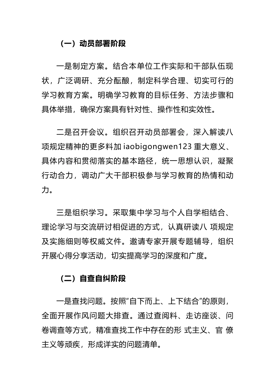 20250319贯彻八项规定精神学习教育工作方案（通用版）_第3页