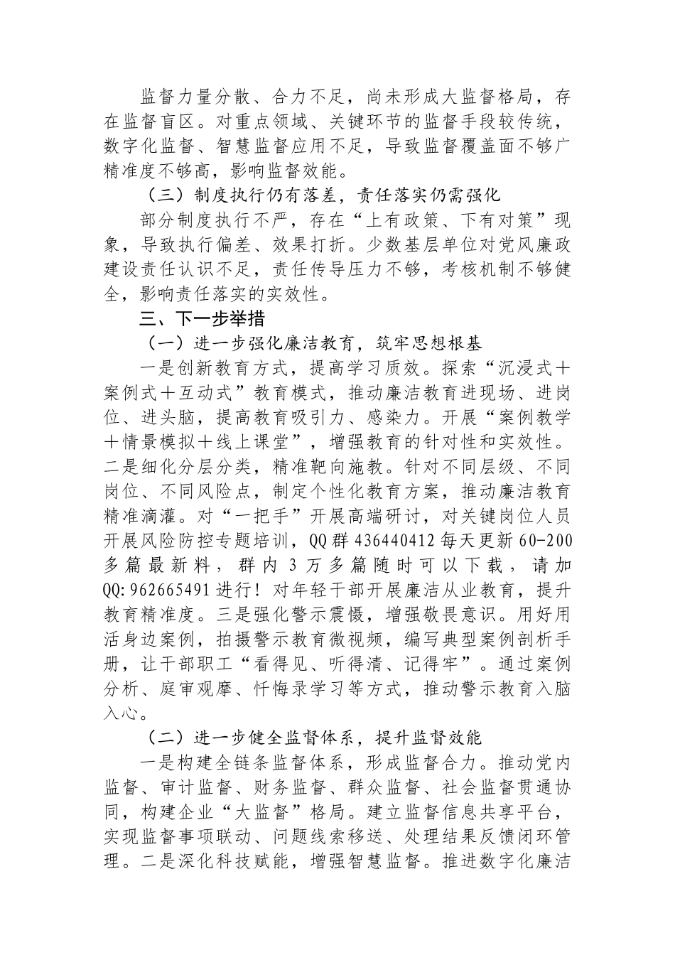 20250319国有企业党风廉政建设形势分析报告_第3页