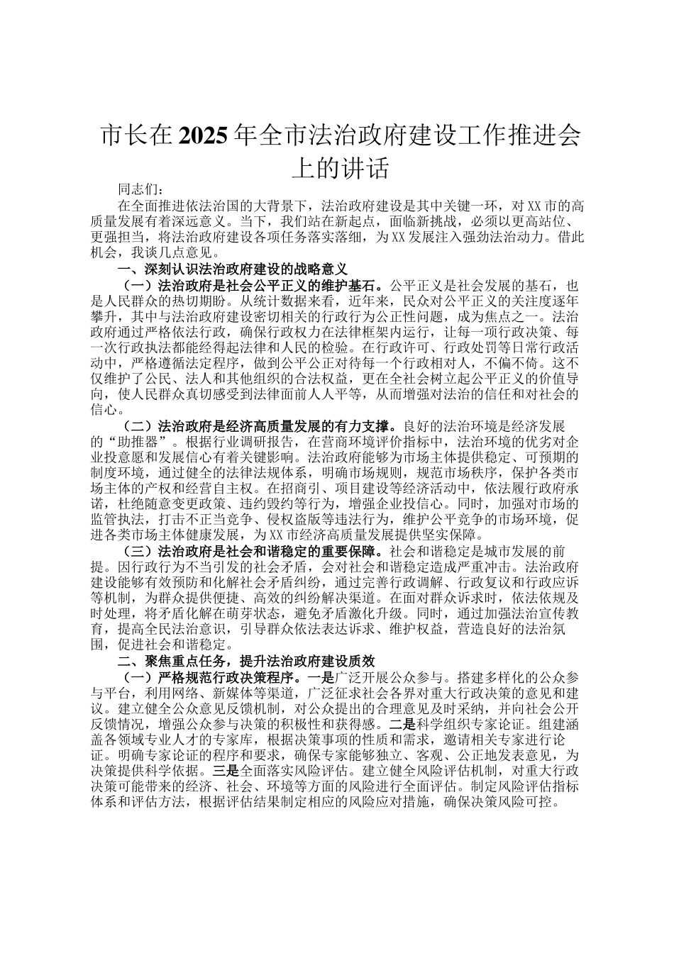 市长在2025年全市法治政府建设工作推进会上的讲话_第1页