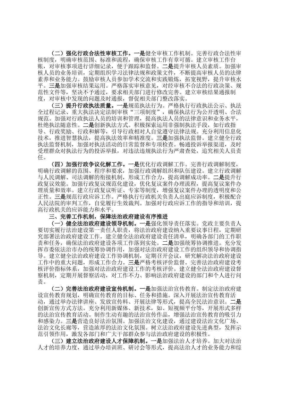 市长在2025年全市法治政府建设工作推进会上的讲话_第2页
