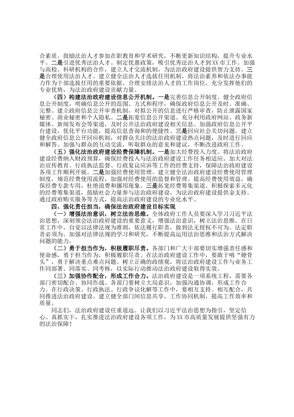 市长在2025年全市法治政府建设工作推进会上的讲话_第3页