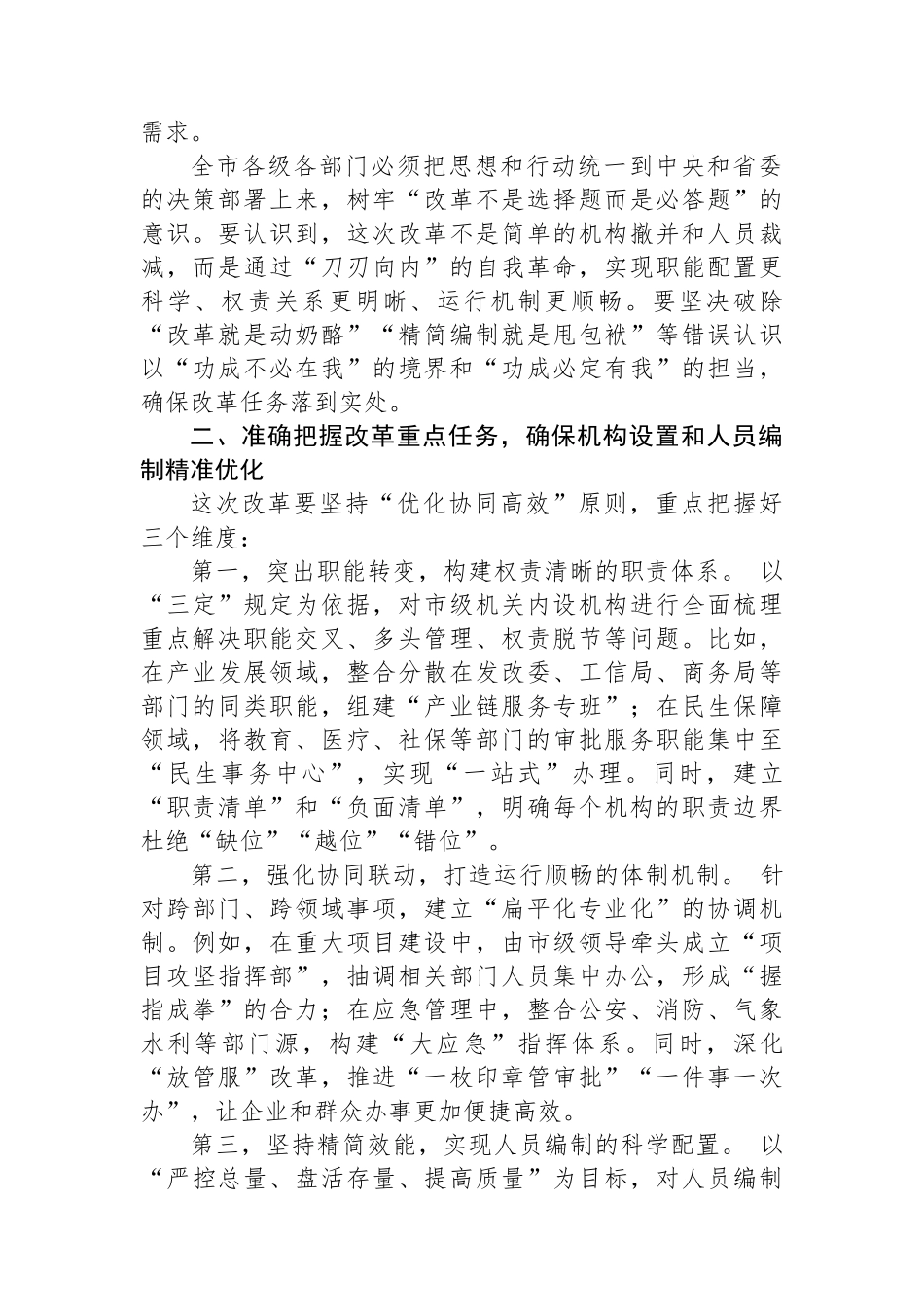 市长在2025年全市市级机关内设机构改革和精简人员编制工作动员会议上的讲话_第2页