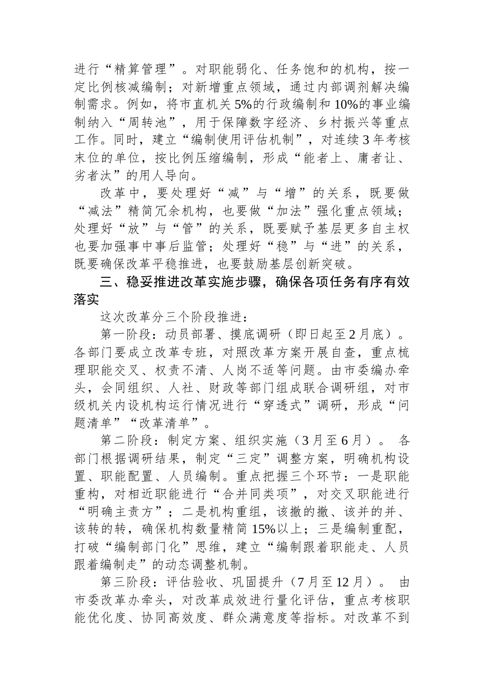 市长在2025年全市市级机关内设机构改革和精简人员编制工作动员会议上的讲话_第3页