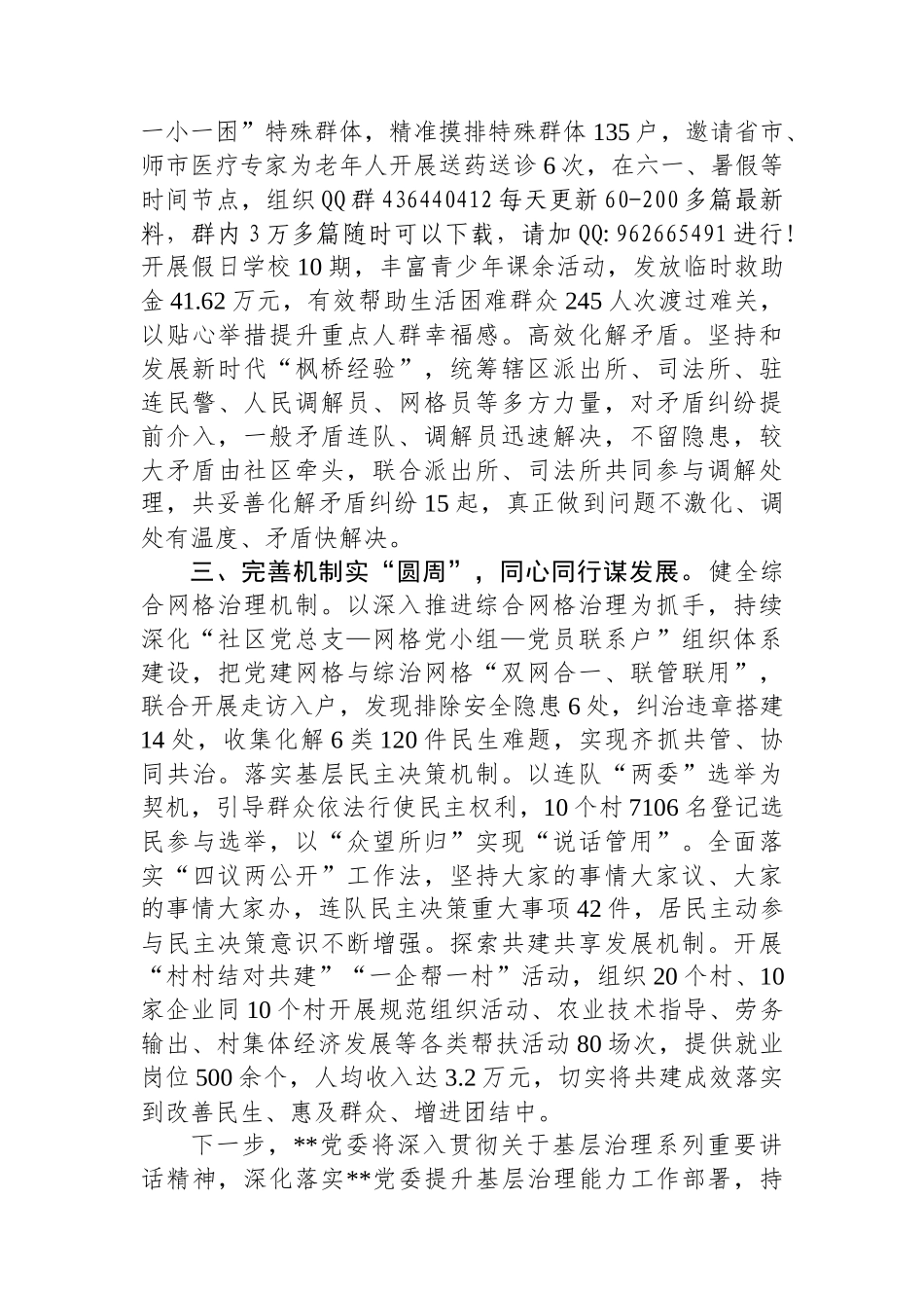 20250319交流发言：党建向心力绘就基层治理“同心圆”_第2页