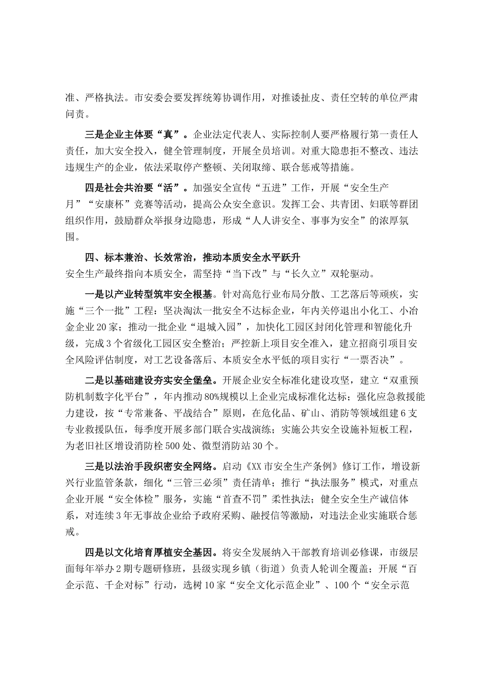市长在全市安全隐患大起底、严整治、上水平行动推进调度会议上的讲话_第3页