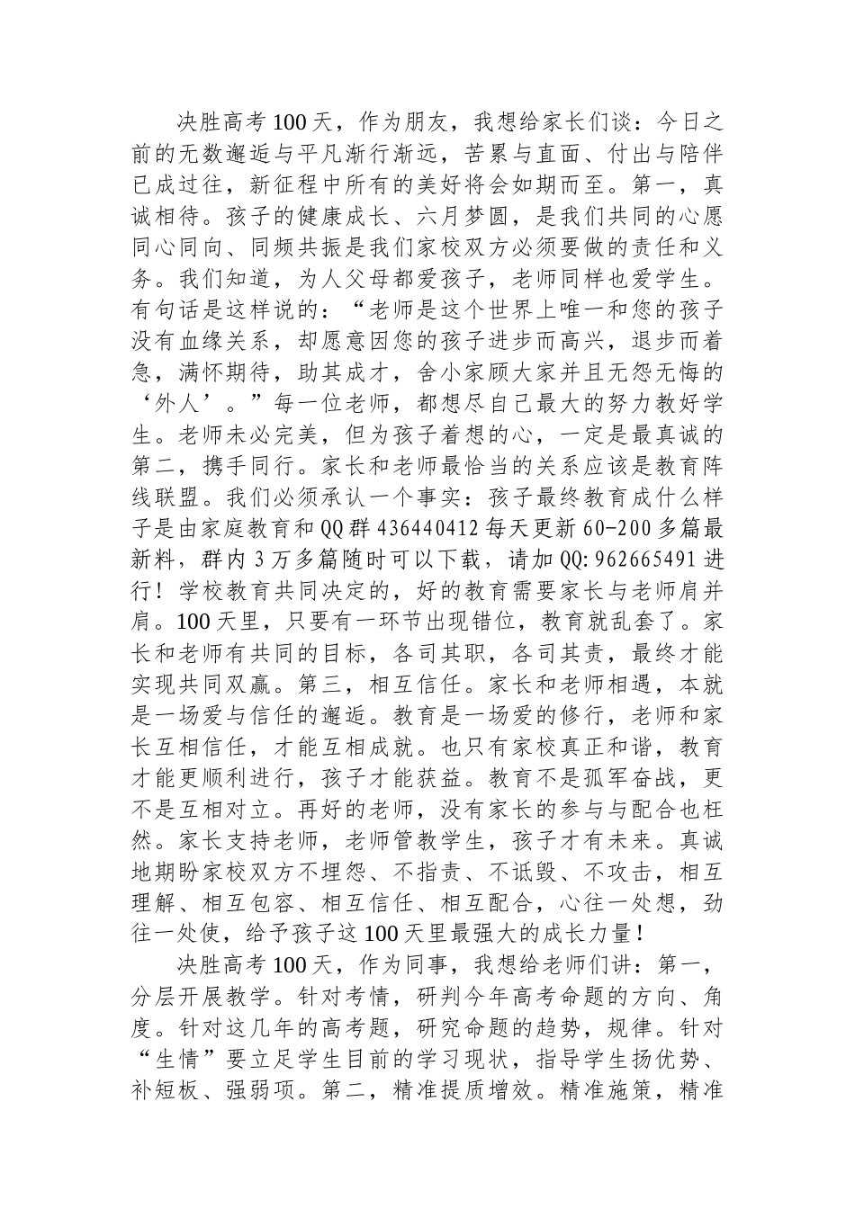 20250319某中学2025届高考百日冲刺誓师大会讲话稿_第2页