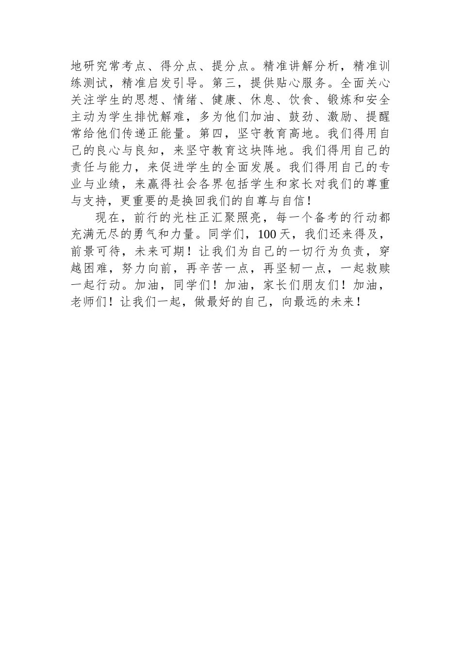 20250319某中学2025届高考百日冲刺誓师大会讲话稿_第3页