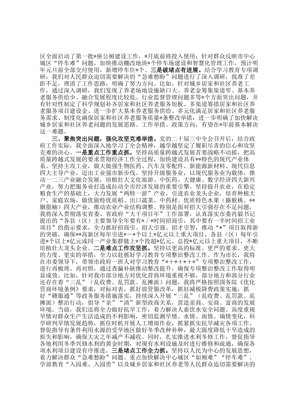 市长在全市经济发展调度推进会的讲话_第2页