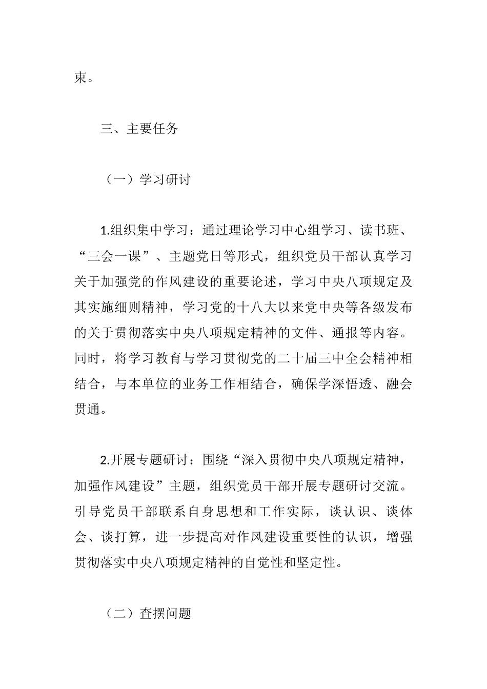 20250319深入贯彻中央八项规定精神学习教育活动方案_第2页