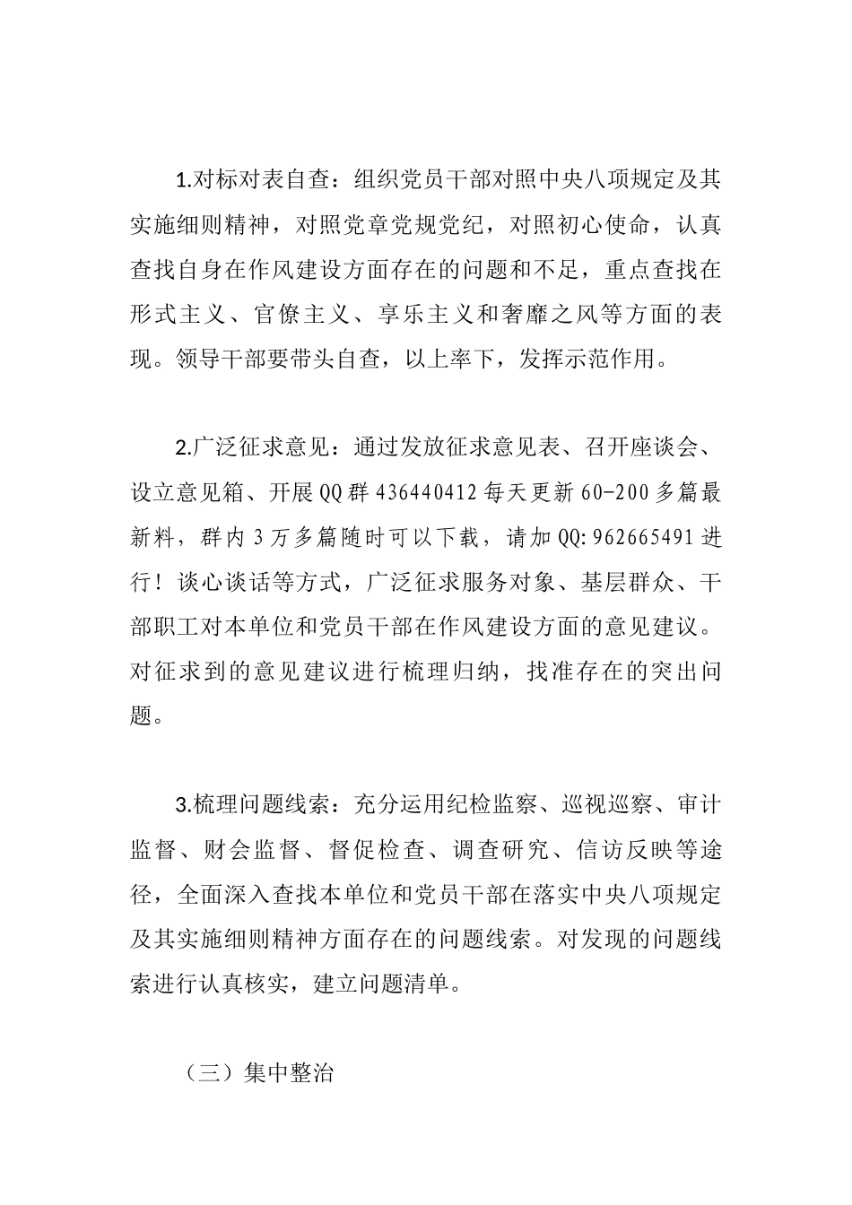 20250319深入贯彻中央八项规定精神学习教育活动方案_第3页