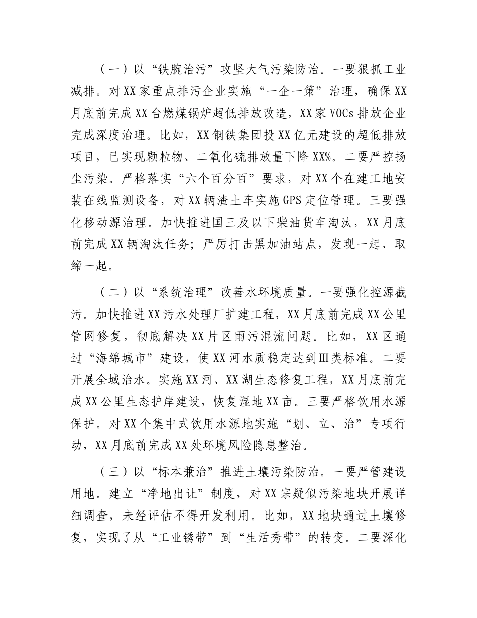 市长在全市生态环境保护问题整改推进会上的讲话_第3页