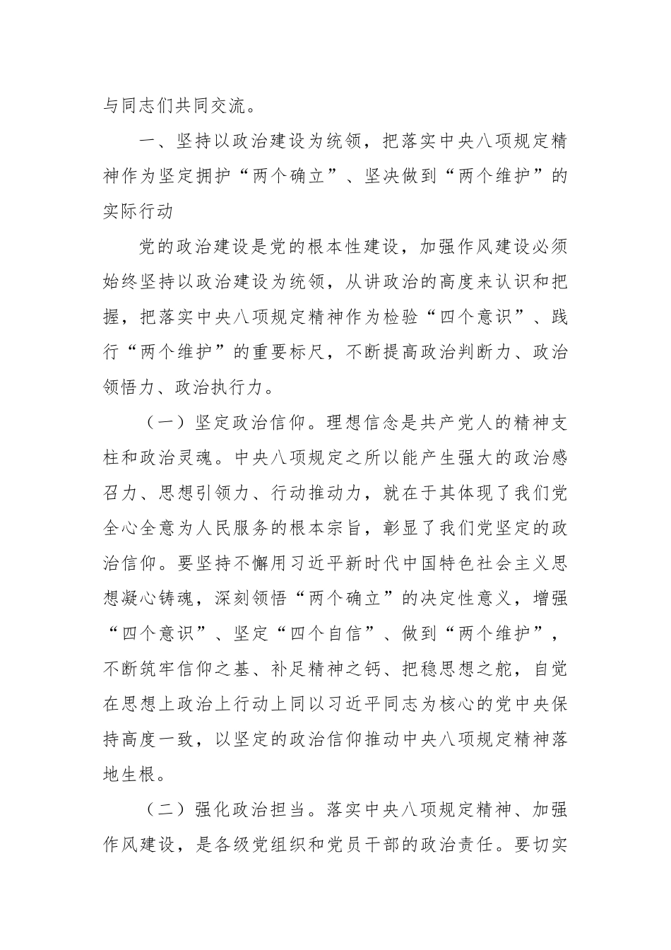 市长在市委常委会深入贯彻八项规定精神学习教育读书班暨市委理论学习中心组2025年第二次集中学习会_第2页