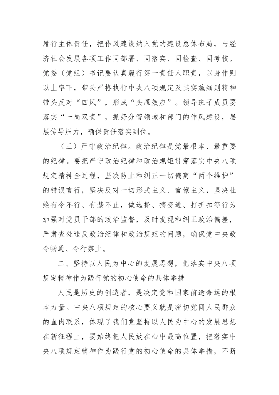 市长在市委常委会深入贯彻八项规定精神学习教育读书班暨市委理论学习中心组2025年第二次集中学习会_第3页