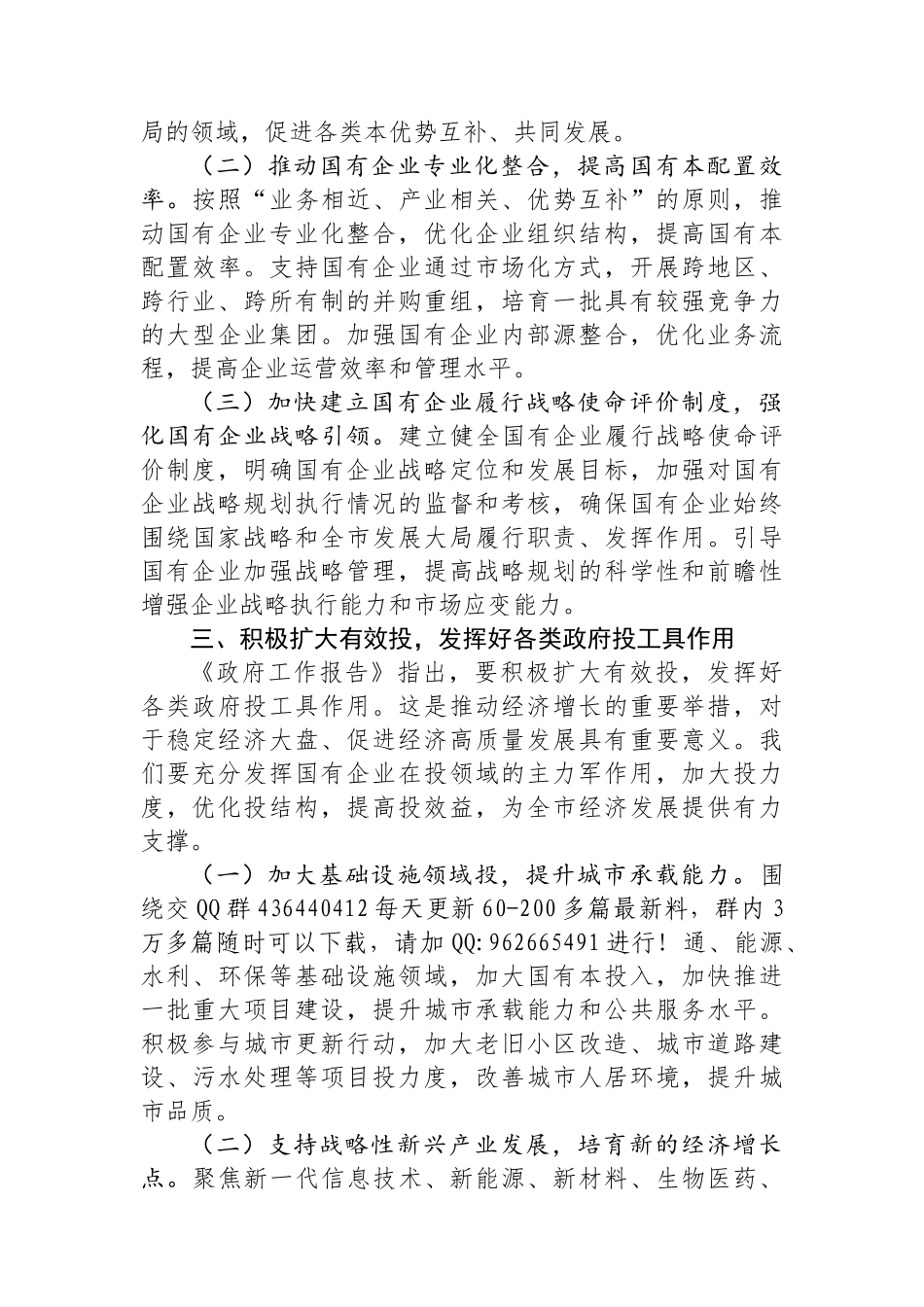 20250319市国资委党委书记学习2025年两会精神研讨发言材料_第3页