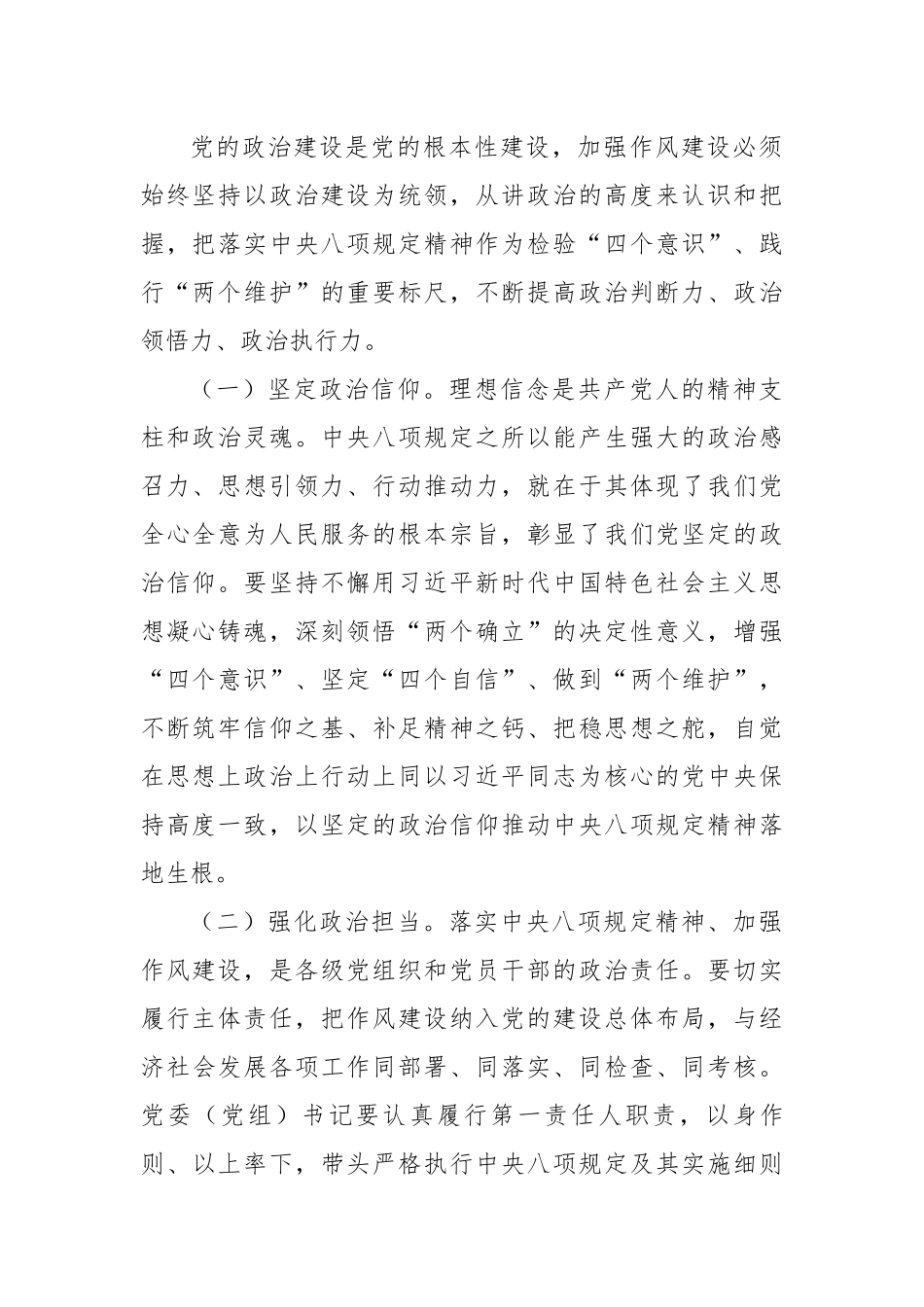 市长在市委常委会深入贯彻中央八项规定精神学习教育读书班暨市委理论学习中心组2025年第二次集中学_第2页