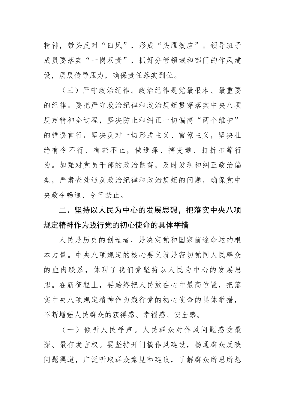 市长在市委常委会深入贯彻中央八项规定精神学习教育读书班暨市委理论学习中心组2025年第二次集中学_第3页
