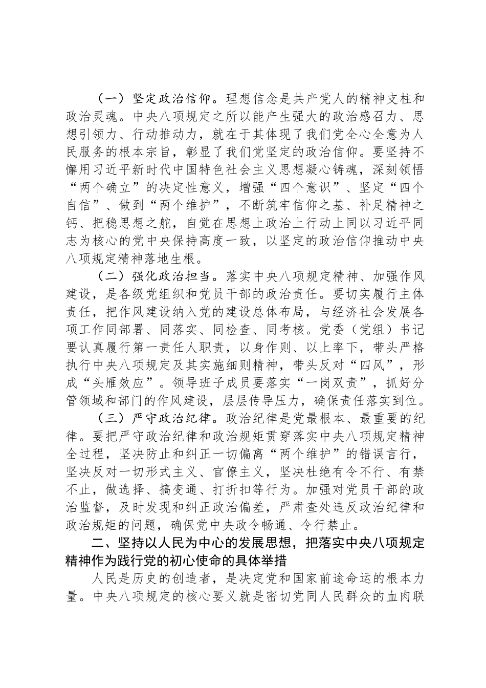 市长在市委常委会深入贯彻中央八项规定精神学习教育读书班暨市委理论学习中心组2025年第二次集中学习会上的发言材料_第2页