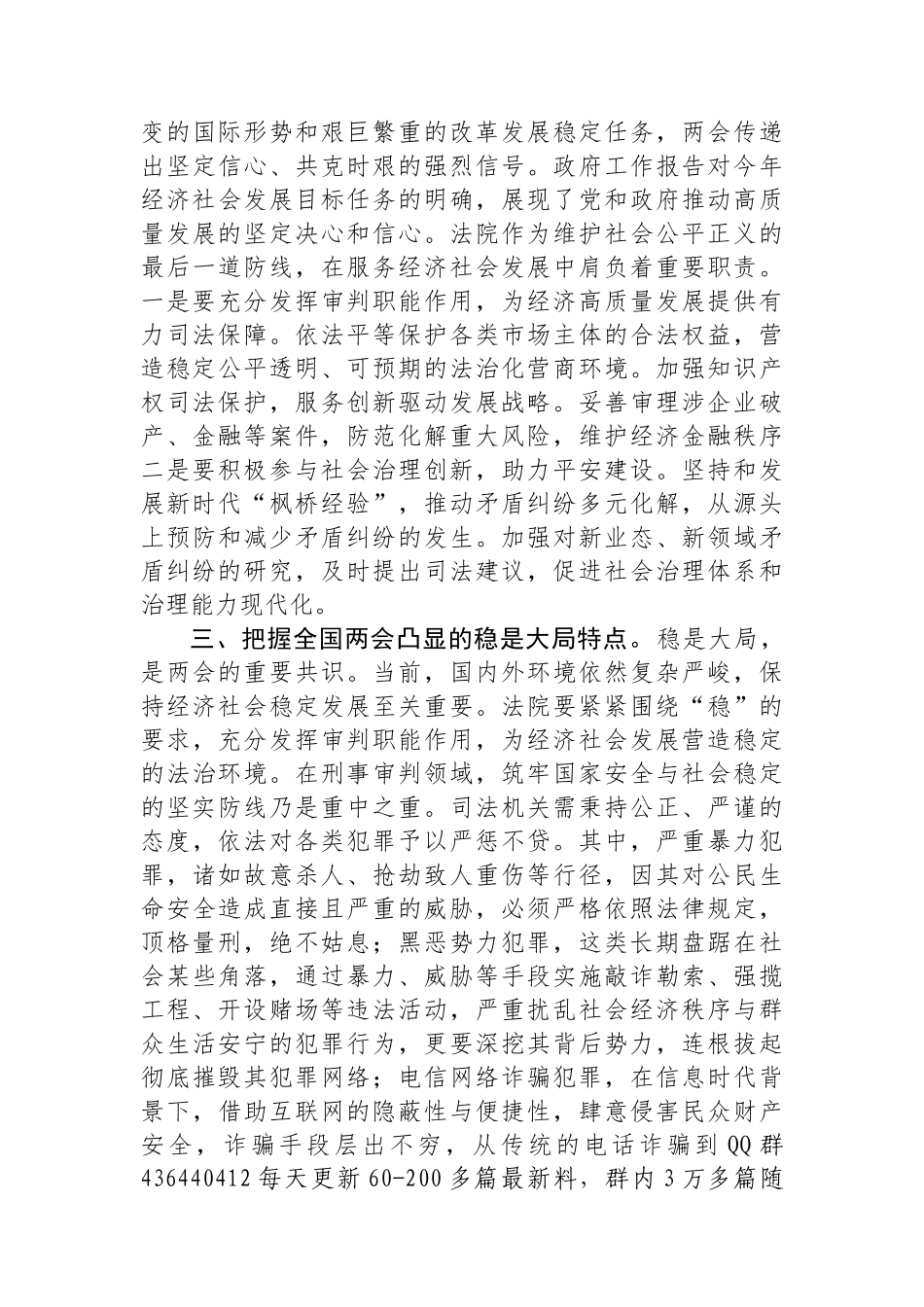 20250319市人民法院院长学习2025年全国两会精神中心组研讨发言材料_第2页