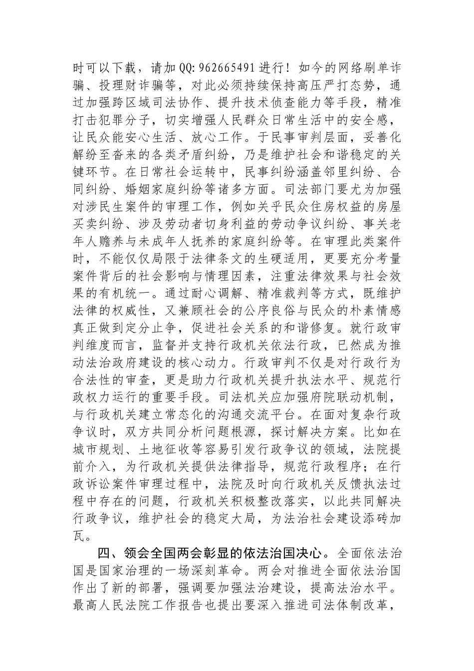 20250319市人民法院院长学习2025年全国两会精神中心组研讨发言材料_第3页