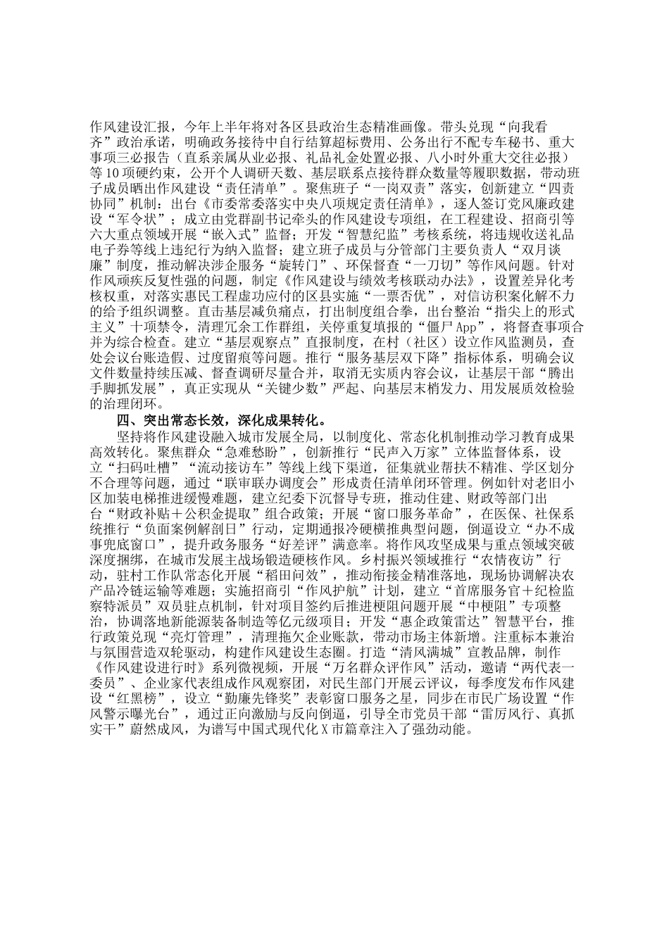 市长在中心组关于深入贯彻中央八项规定精神学习教育的研讨发言交流材料_第2页