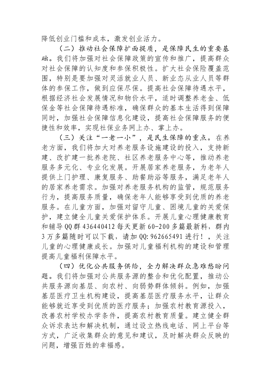 20250319市委社会工作部部长学习2025年全国两会精神中心组研讨发言材料_第3页