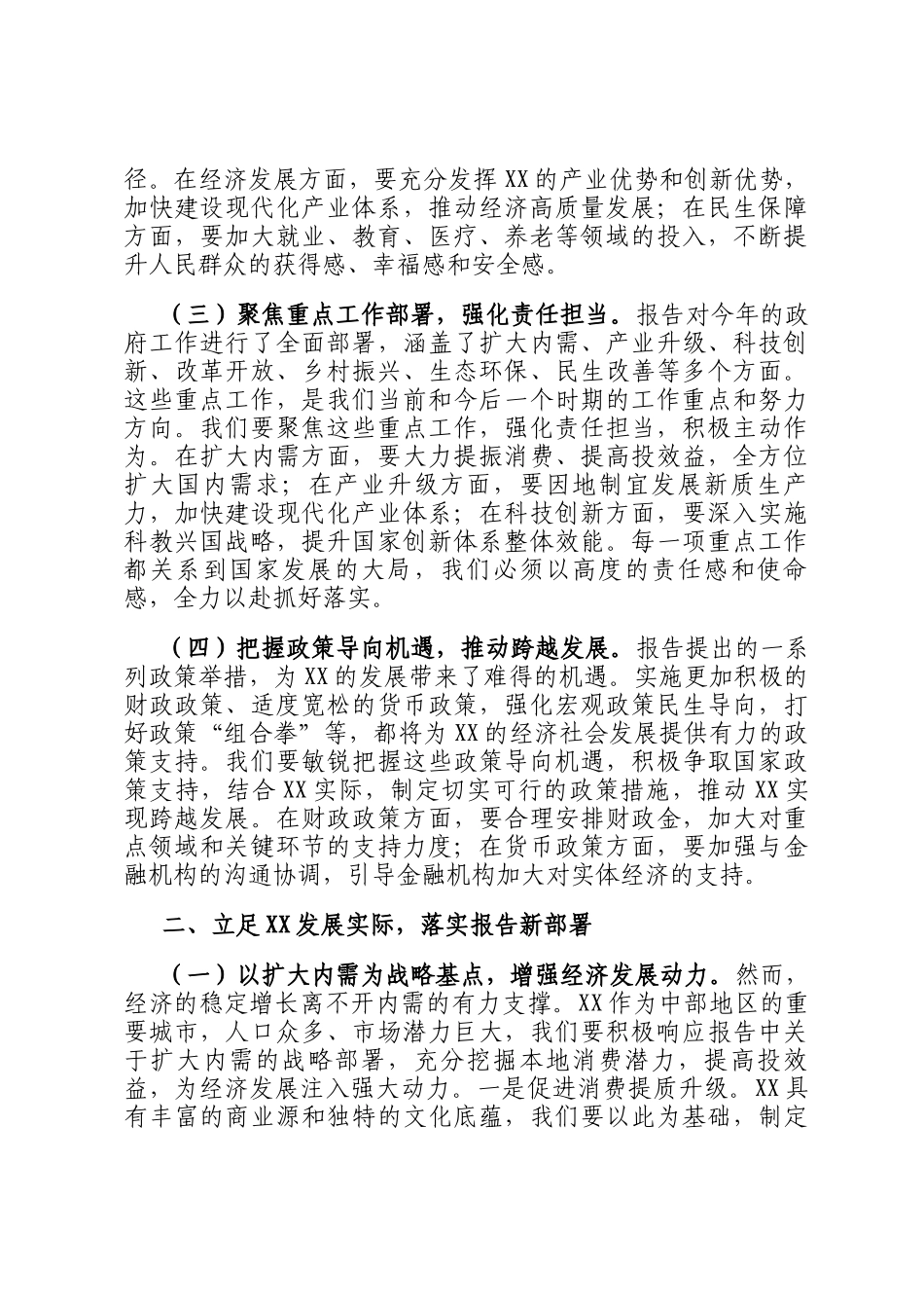 市长专题学习2025年政府工作报告严打研讨发言_第2页