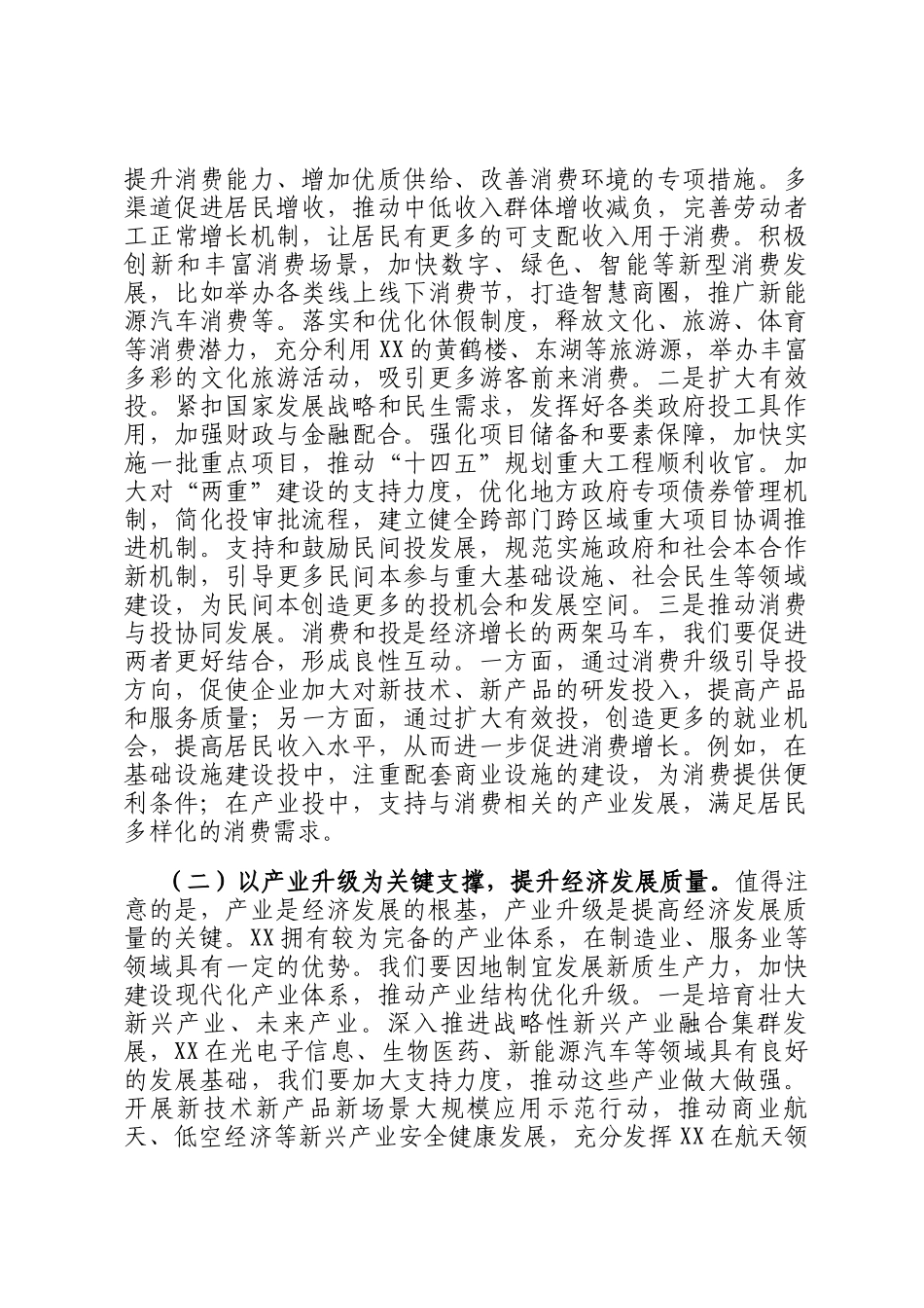 市长专题学习2025年政府工作报告严打研讨发言_第3页