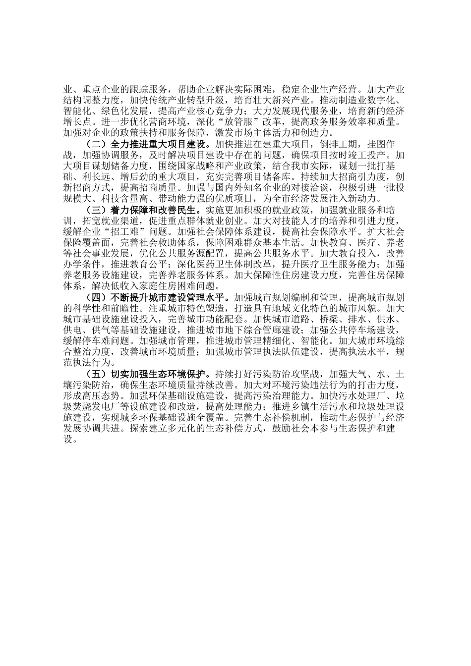 市政府2025年第一季度工作情况总结_第3页