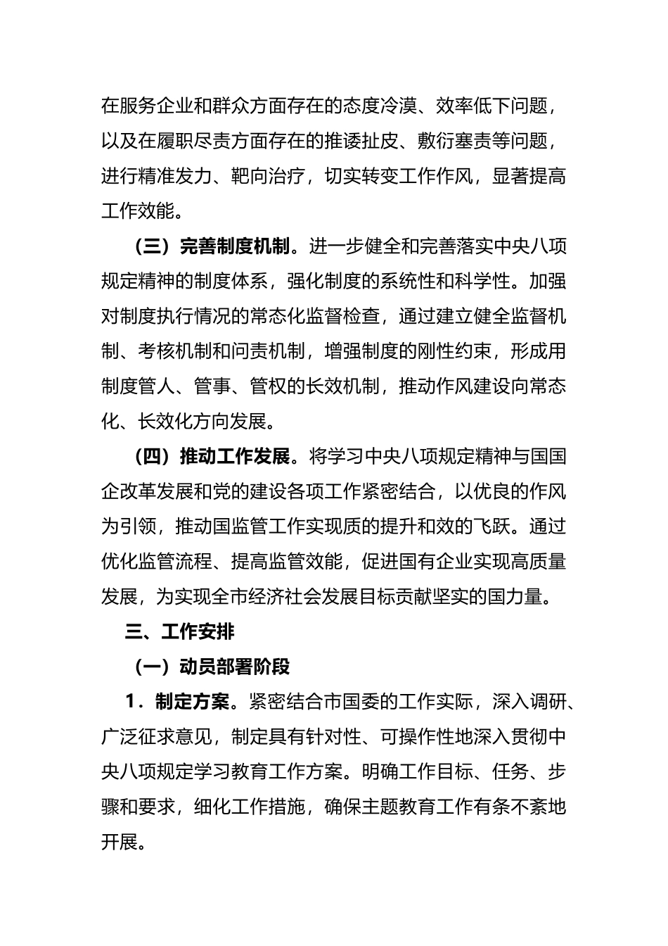 20250319市直单位深入贯彻中央八项规定精神学习教育工作方案_第2页