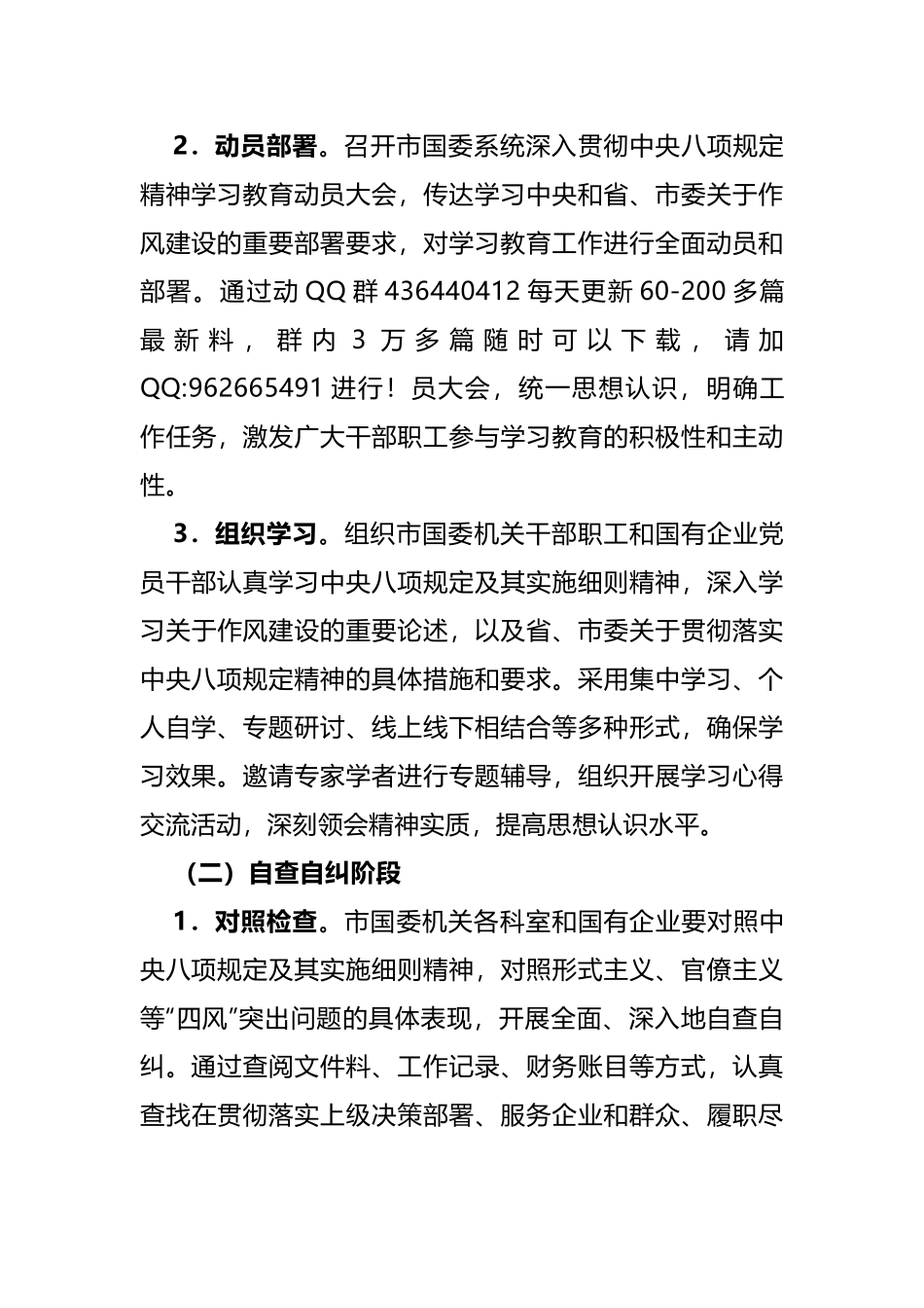 20250319市直单位深入贯彻中央八项规定精神学习教育工作方案_第3页