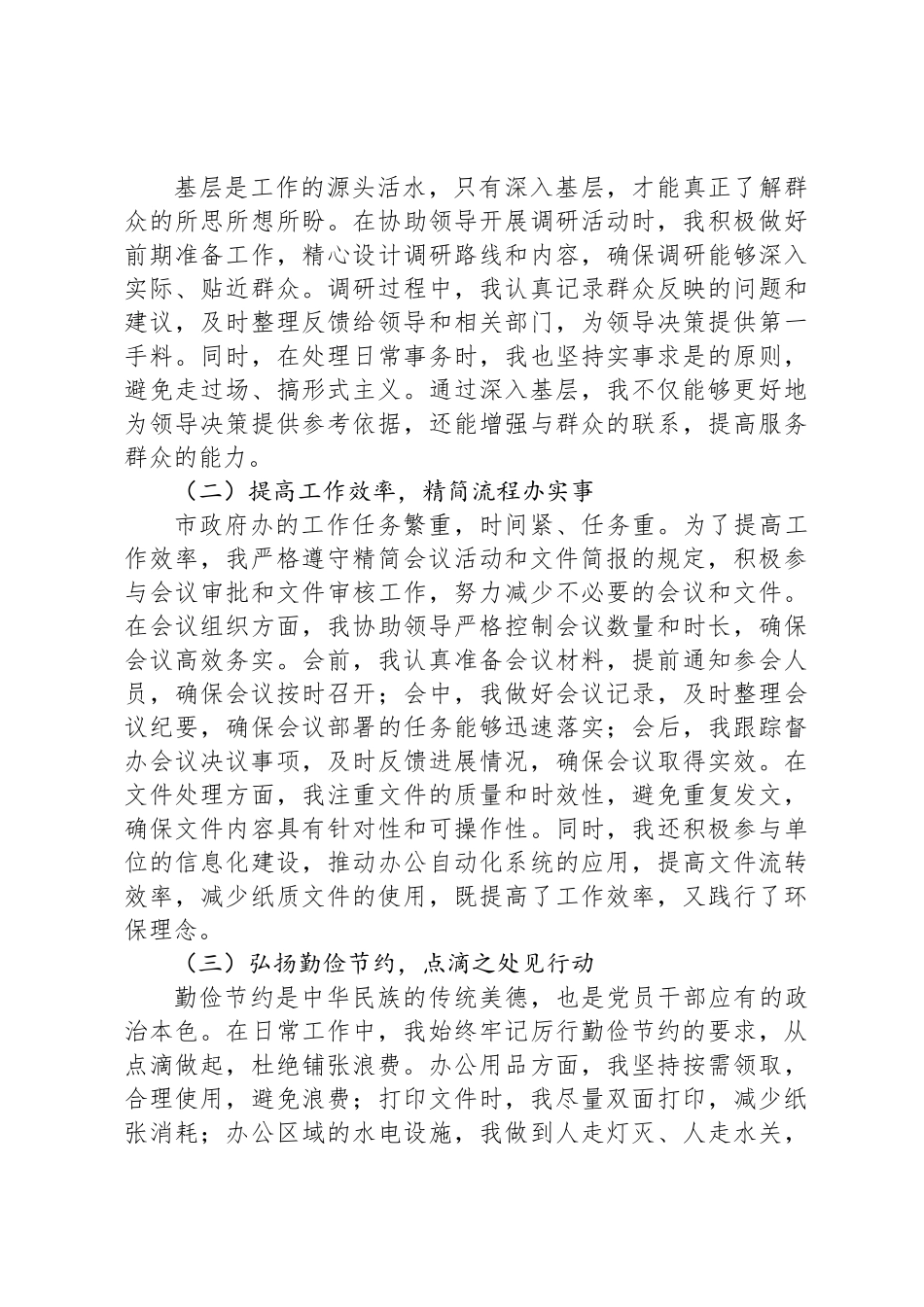 市政府办人员贯彻中央八项规定精神心得体会_第2页
