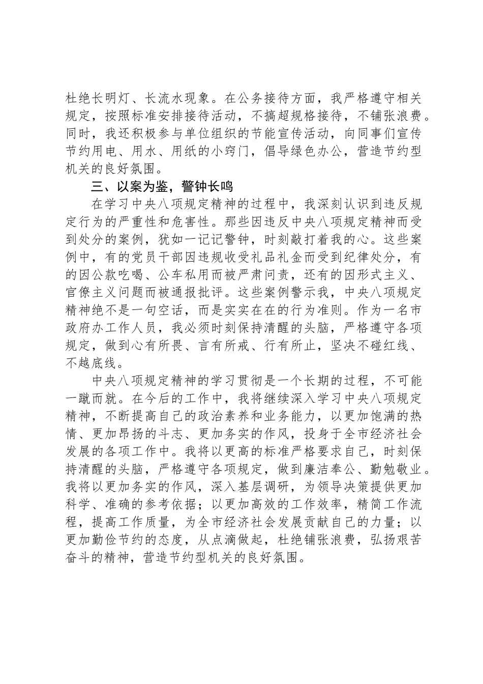 市政府办人员贯彻中央八项规定精神心得体会_第3页
