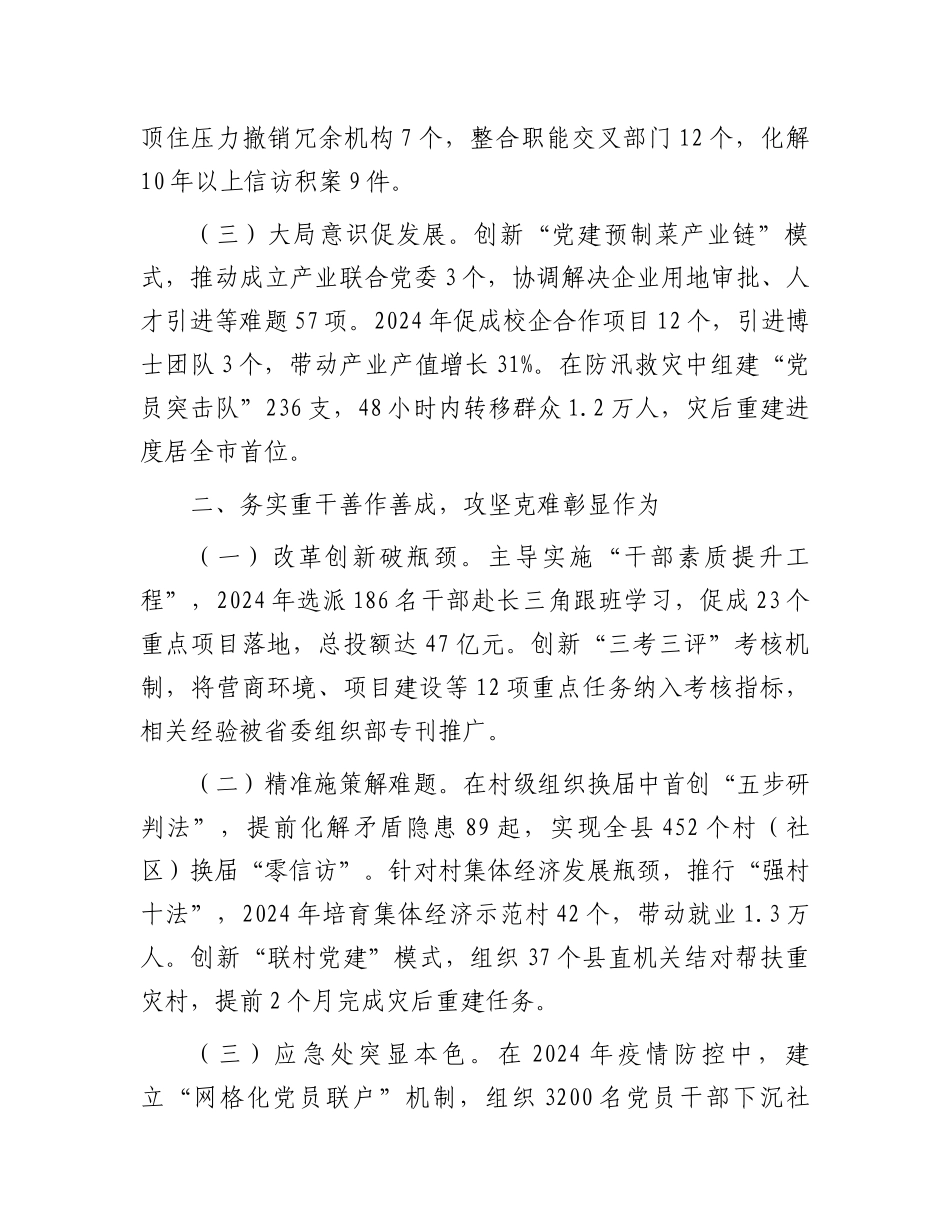 20250319县委组织部长个人考察报告_第2页